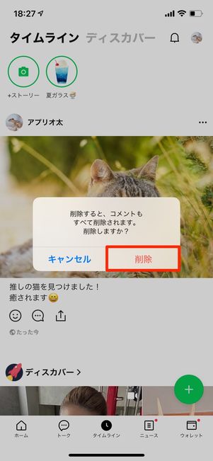 Lineのタイムライン投稿を削除する方法 一括全削除はできないがまとめて消す手段も アプリオ