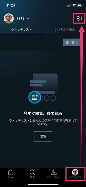 Amazonプライムビデオ マイアイテム 設定