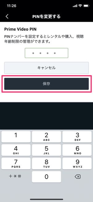 Amazonプライムビデオ PINコード 保存