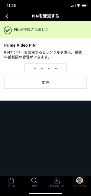 Amazonプライムビデオ PINコード作成