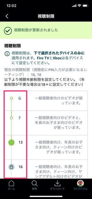 Amazonプライム・ビデオ 視聴制限 レーティング