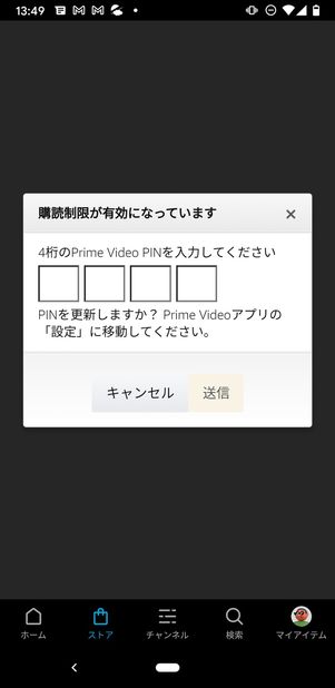 Amazonプライムビデオ 購入制限 PIN入力