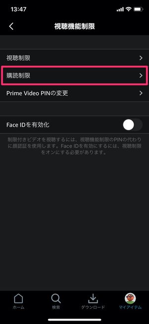 Amazonプライムビデオ 購読制限