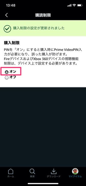 Amazonプライムビデオ 購入制限 オン