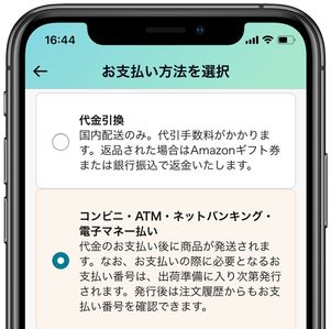 Amazon コンビニ払い