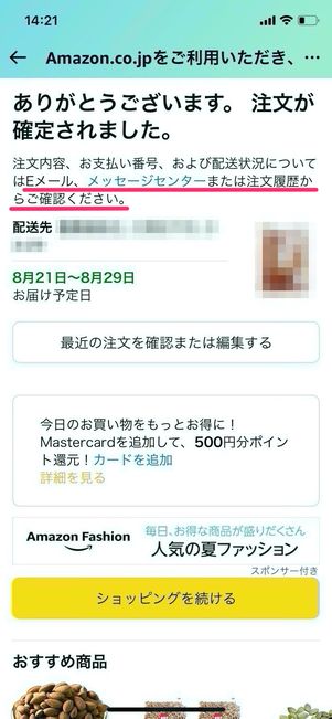 Amazon 注文確定画面