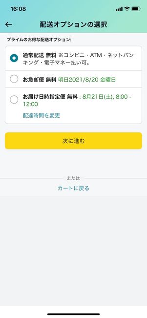 Amazon 配送オプション 選択