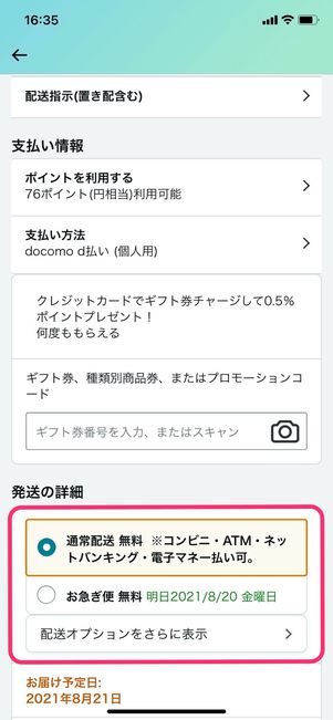 Amazon 発送方法 選択