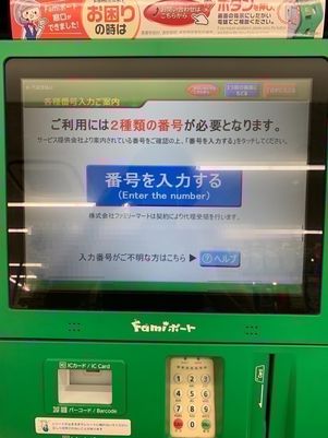 Amazon コンビニ払い Famiポート