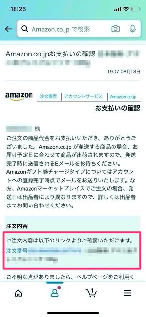 Amazon コンビニ払い 支払い確認メール