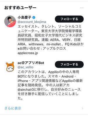 【Twitter】おすすめユーザー