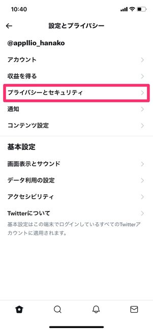 【Twitter】おすすめユーザーを非表示にする（連絡先同期をオフ）