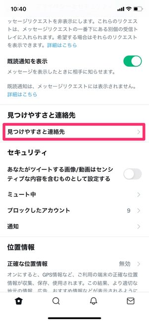 【Twitter】おすすめユーザーを非表示にする（連絡先同期をオフ）