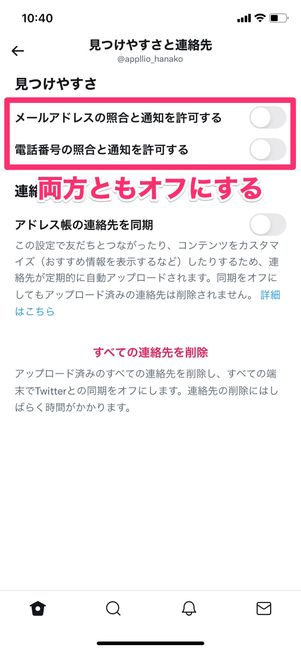 【Twitter】おすすめユーザーを非表示にする（見つけやすさをオフ）