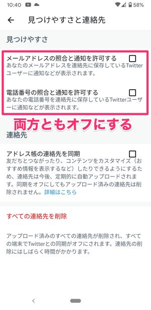 【Twitter】おすすめユーザーを非表示にする（見つけやすさをオフ）