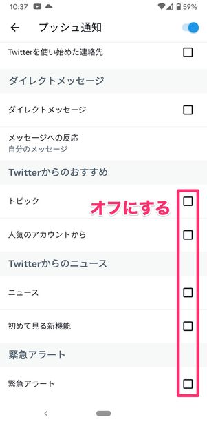 【Twitter】プッシュ通知をオフにする