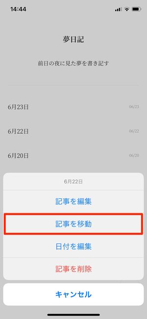 記事を長押しするとメニューが表示される