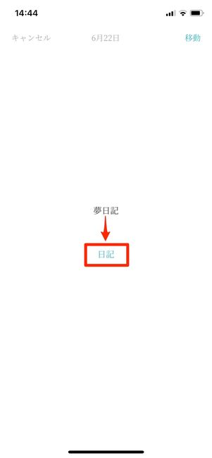 記事の移動先を選択