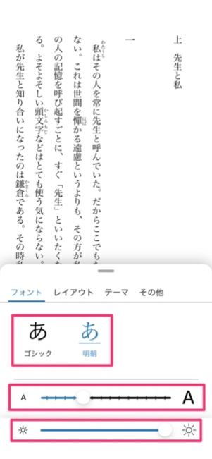 本のフォントが選べる