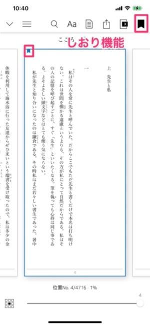 しおり機能が付いている