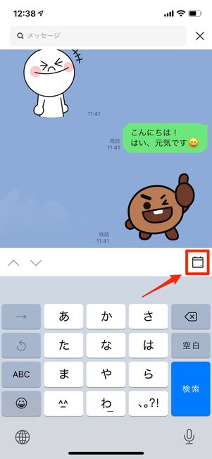 カレンダーボタンをタップ