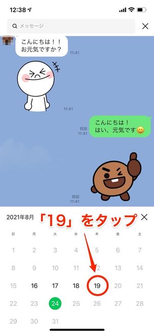 遡りたい日付をタップ