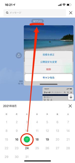 選択した日付のトークに遡れる