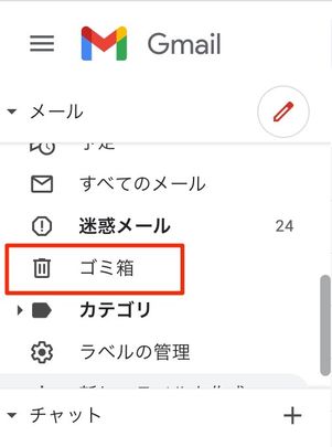 ゴミ箱を選択