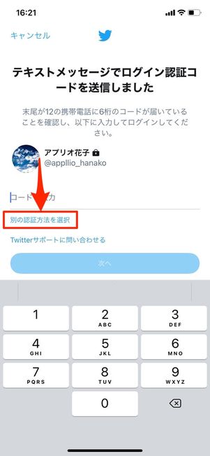 Twitter　バックアップコード