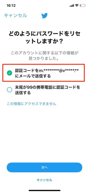 Twitter　認証コード送信