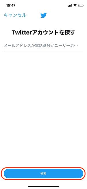 Twitter　アカウントを探す
