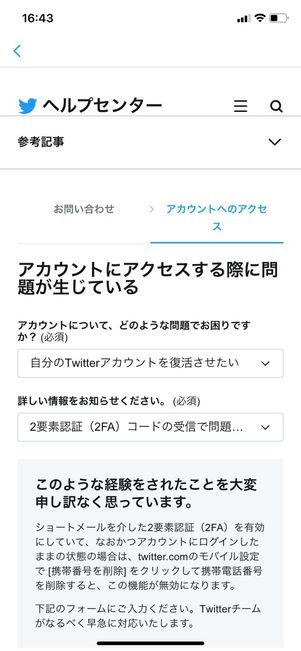 Twitter　問い合わせ