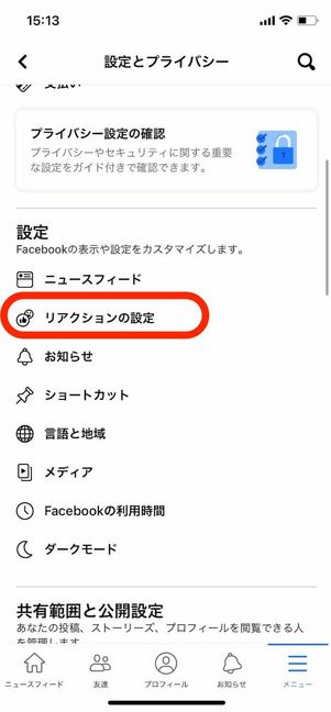 Facebook　いいね数非表示