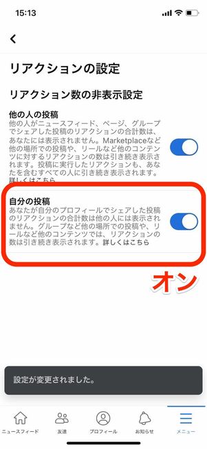 Facebook　いいね数非表示