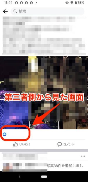 Facebook　いいね数非表示