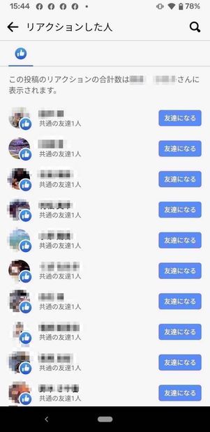 Facebook　いいね数非表示