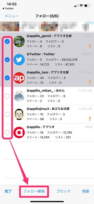 【Twitter】一括でフォローを解除
