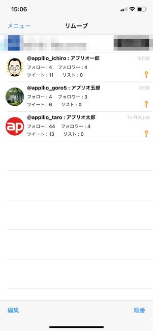 【Twitter】フォローを解除された確認（iPhone）