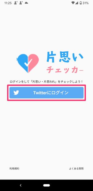 【Twitter】フォローを解除された確認（Android）