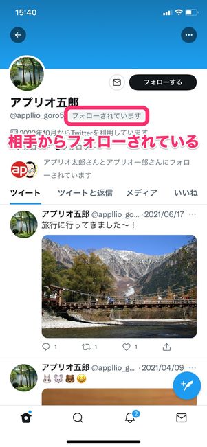 【Twitter】相手からのフォローを解除させる