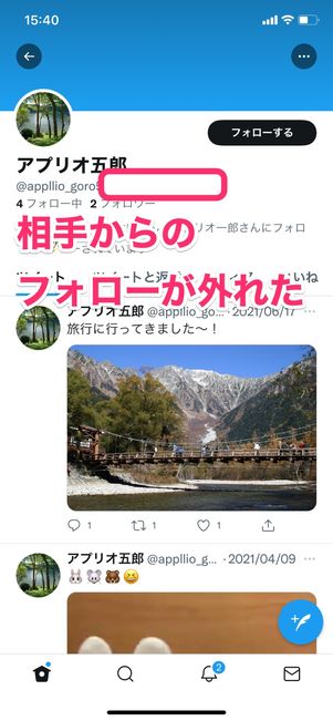 【Twitter】相手からのフォローを解除させる