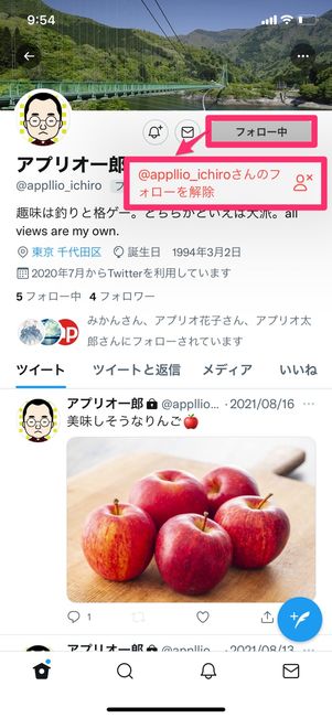 【Twitter】個別にフォロー解除