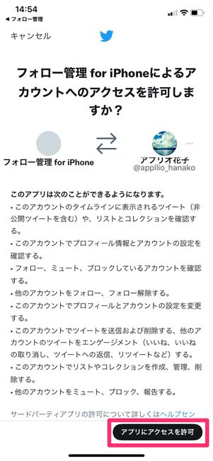 【Twitter】一括でフォローを解除