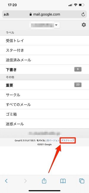 「デスクトップ」をタップ
