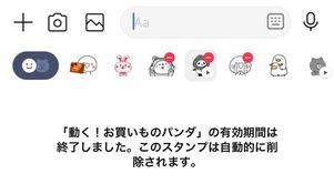 有効期限が切れたLINEスタンプの画面