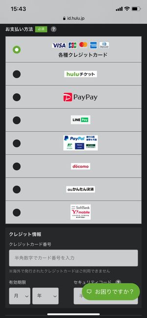 Hulu 支払い方法 クレジットカード