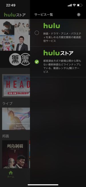 Hulu Huluストア