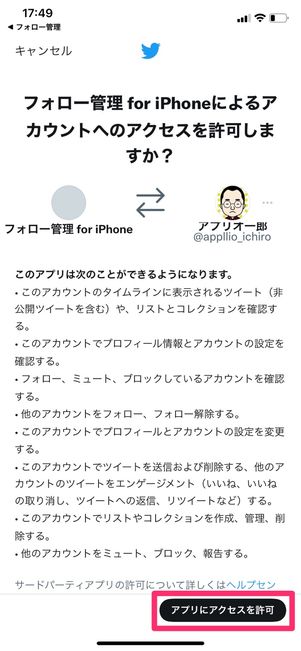 【Twitter】相互フォローを確認（iPhone）