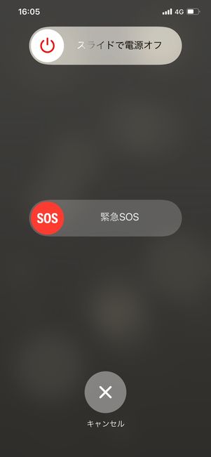 iPhoneの電源を落として再起動する