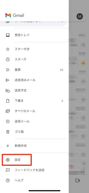 設定をタップ